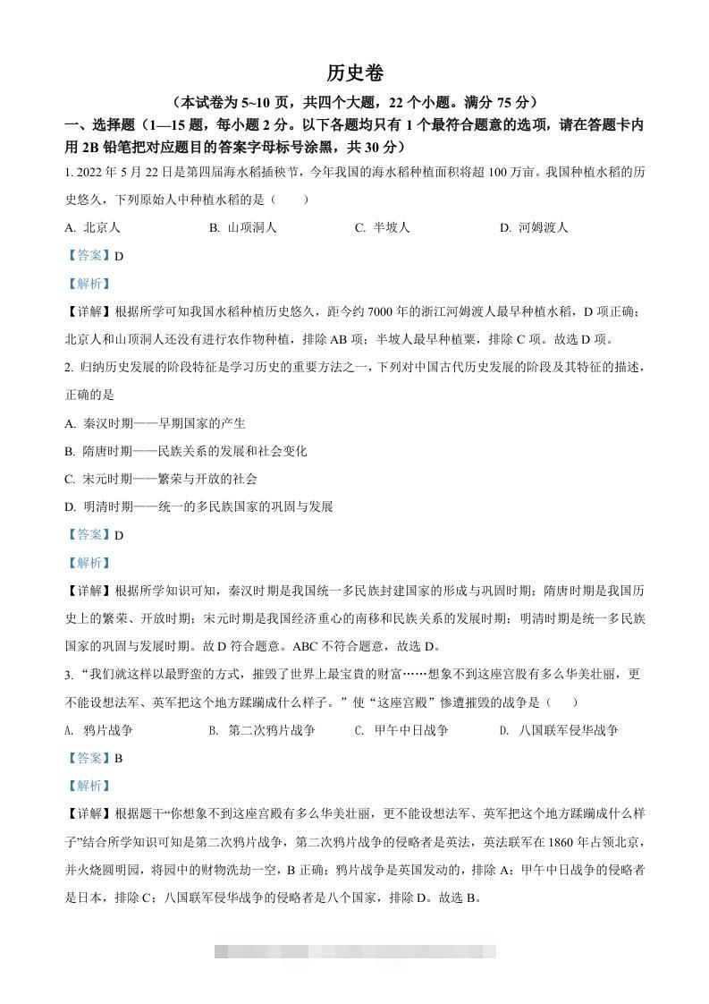 2022年贵州省黔东南州中考历史真题（含答案）-资源V站