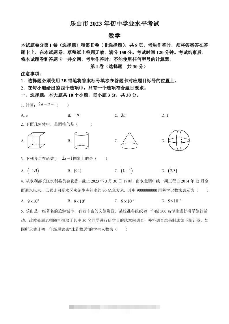 2023年四川省乐山市中考数学真题（空白卷）-资源V站