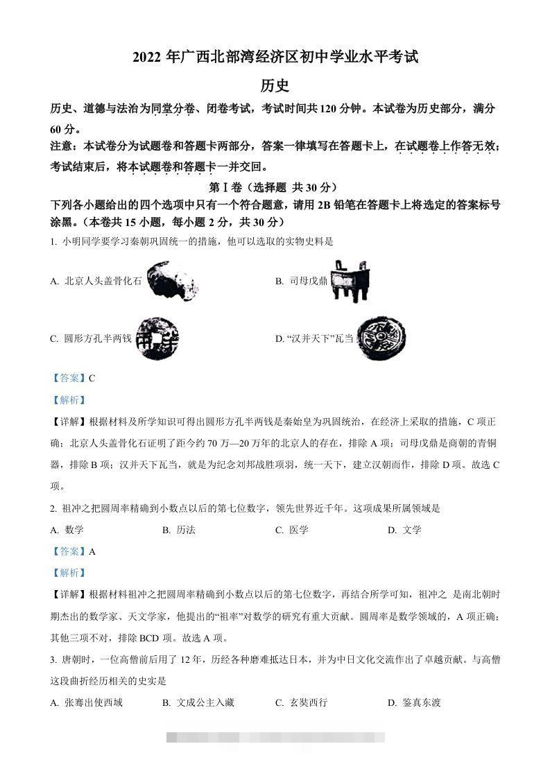 2022年广西北部湾经济区中考历史试题（含答案）-资源V站