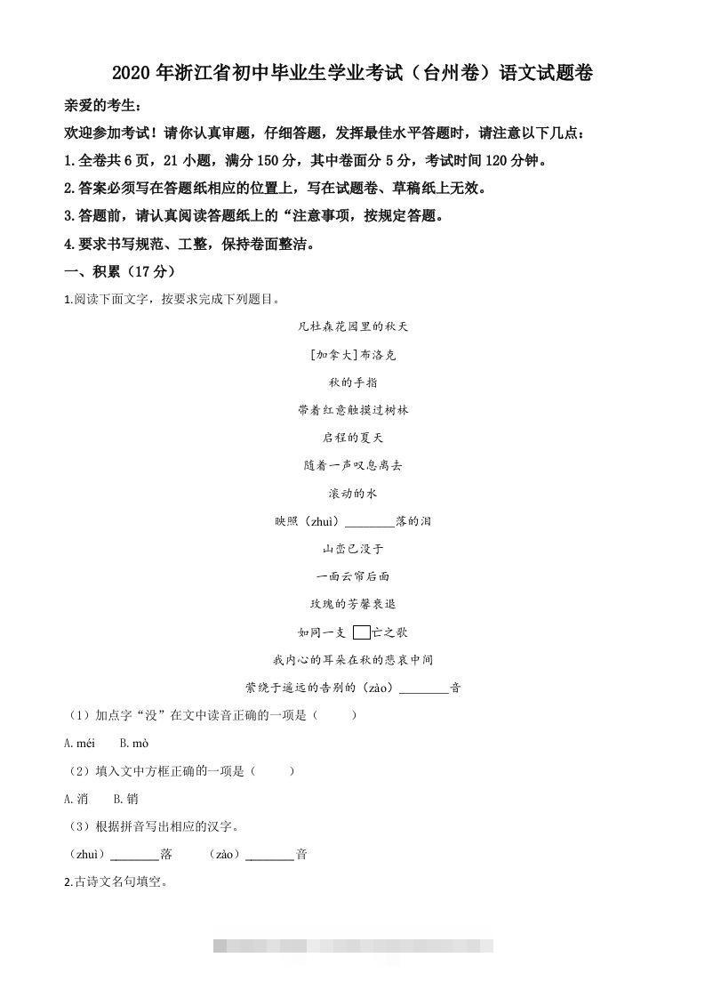浙江省台州市2020年中考语文试题（空白卷）-资源V站