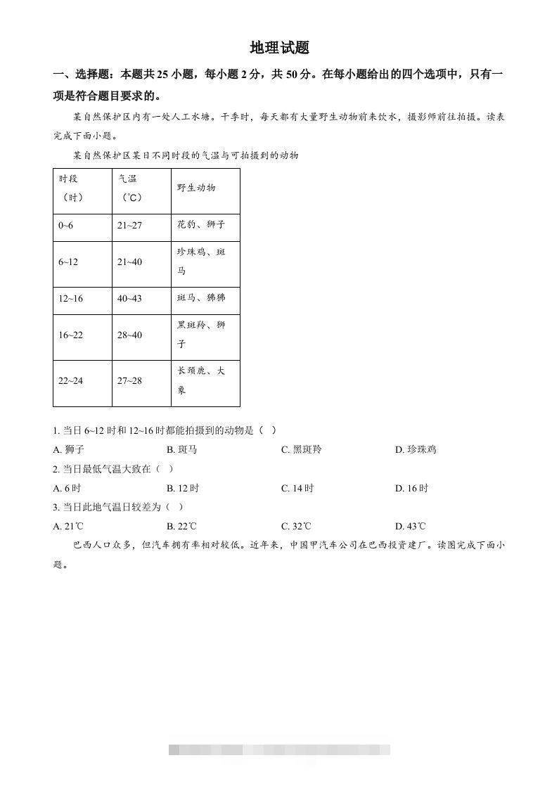 2024年福建省中考地理试题（空白卷）-资源V站