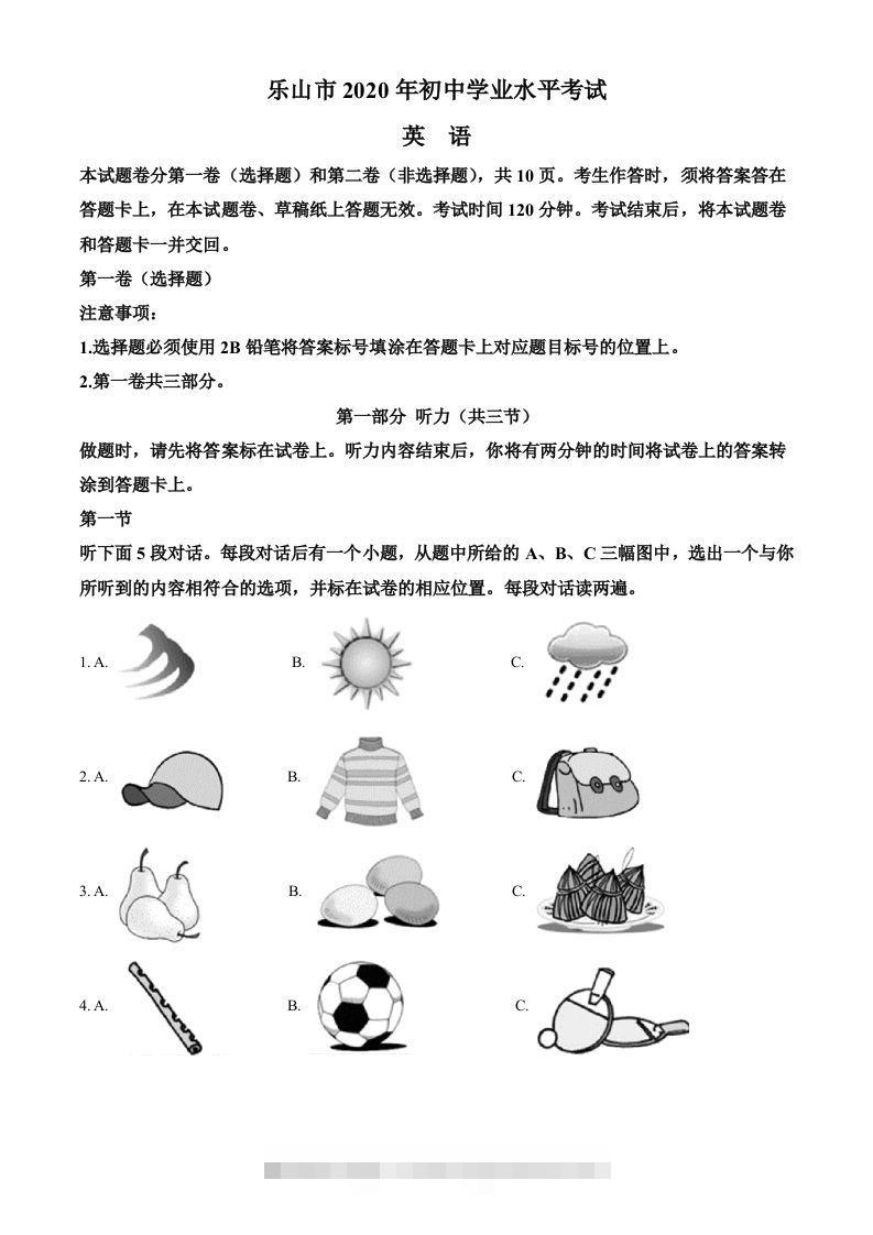 四川省乐山市2020年中考英语试题（含答案）-资源V站
