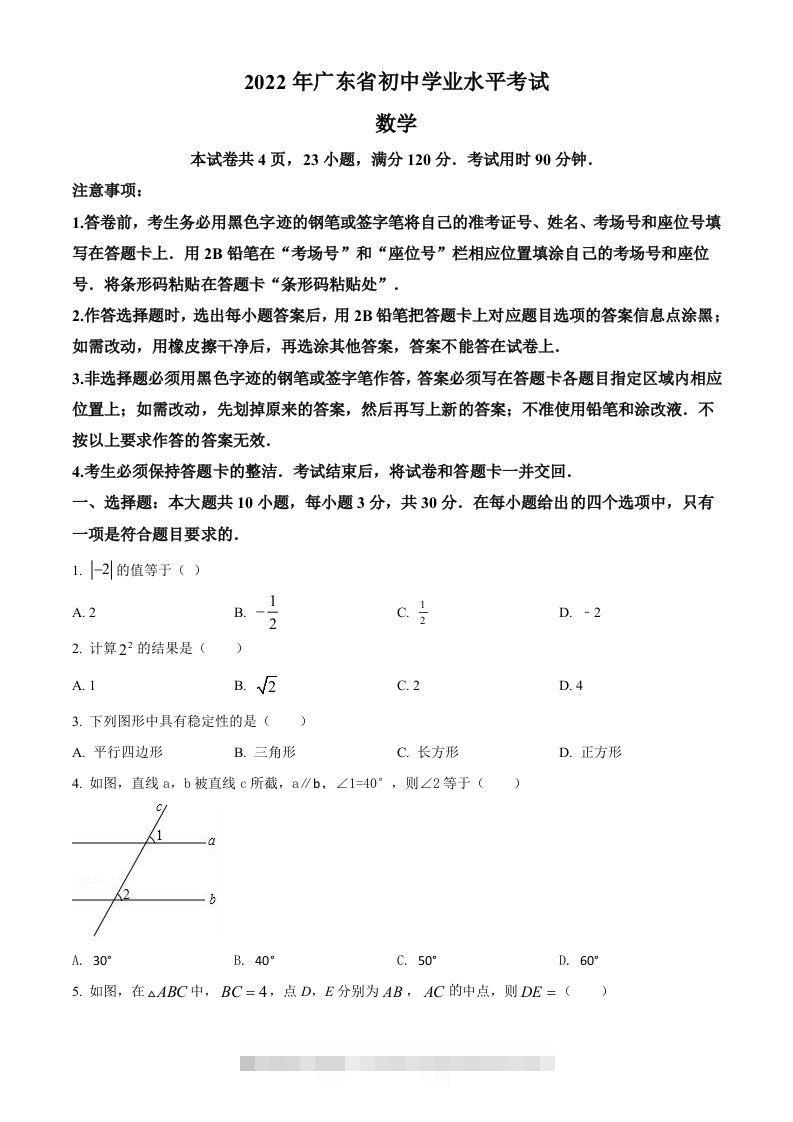 2022年广东省中考数学真题（空白卷）-资源V站