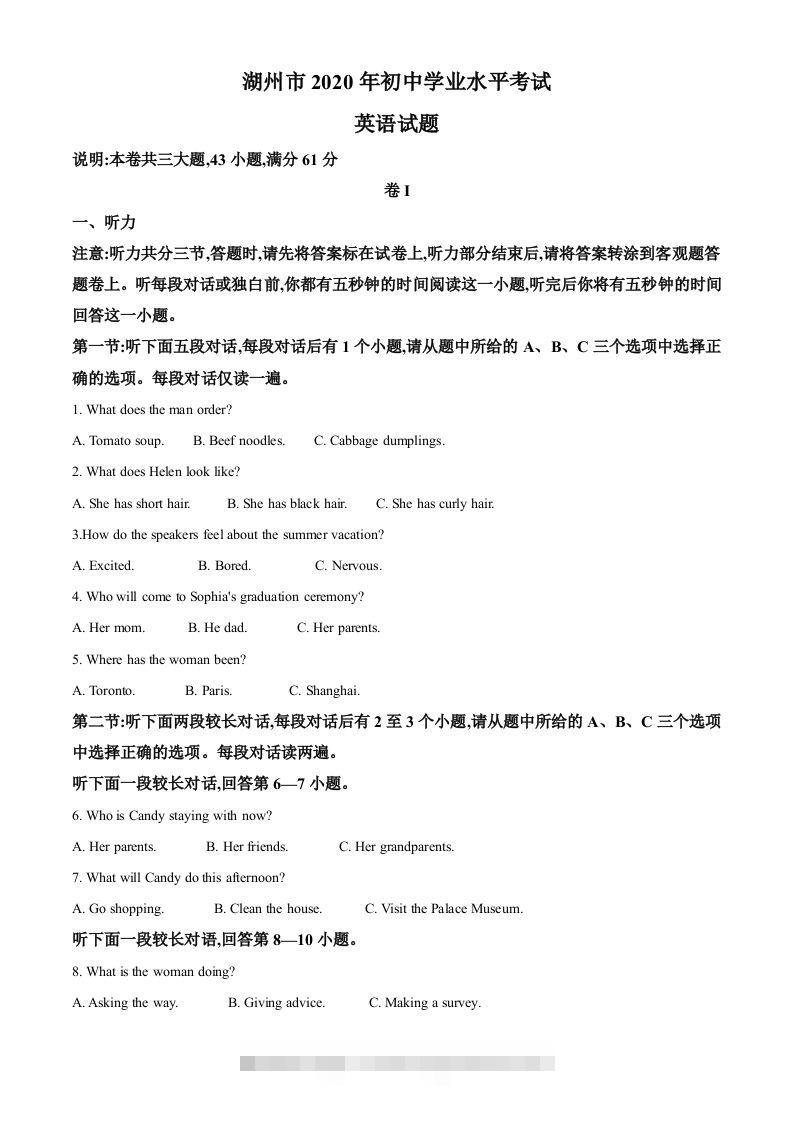 浙江省湖州市2020年中考英语试题（空白卷）-资源V站