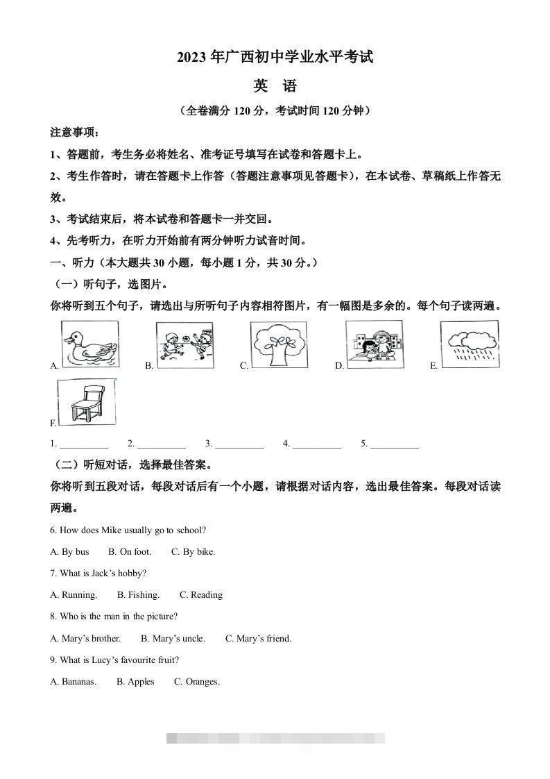 2023年广西壮族自治区中考英语真题（空白卷）-资源V站