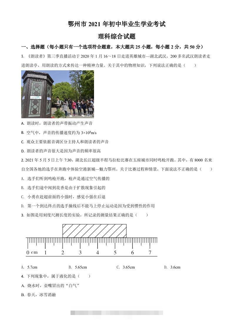 湖北省鄂州市2021年中考物理试题（空白卷）-资源V站