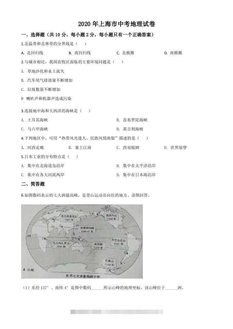 2020年上海市中考地理试题（空白卷）-资源V站