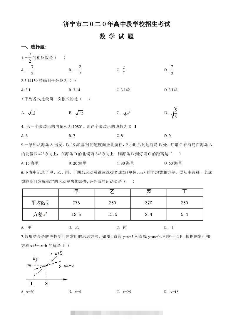 山东省济宁市2020年中考数学试题（空白卷）-小哥网