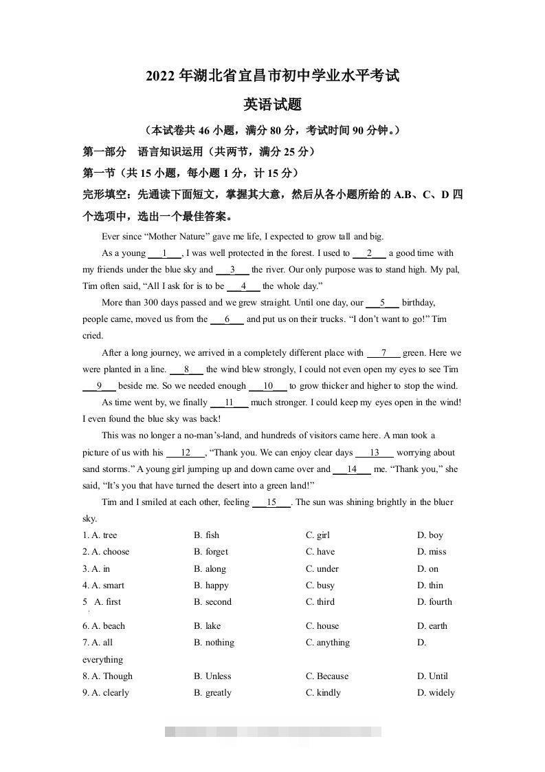 2022年湖北省宜昌市中考英语试题（含答案）-资源V站