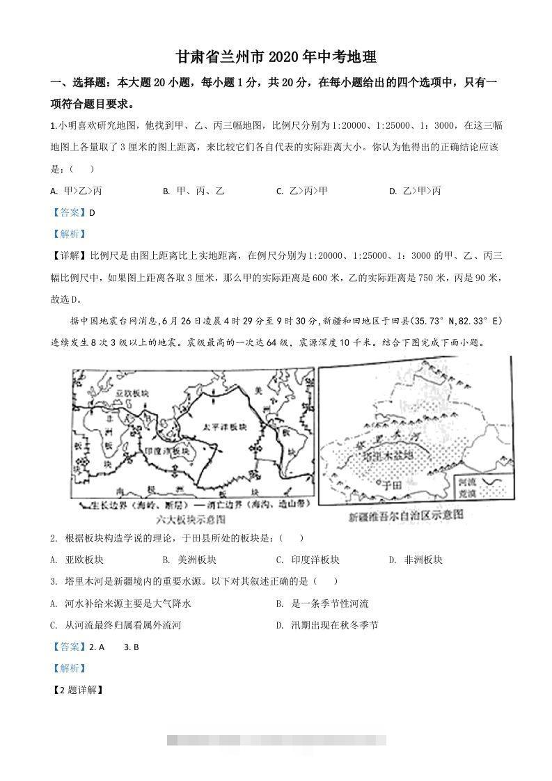 甘肃省兰州市2020年中考地理（含答案）-资源V站