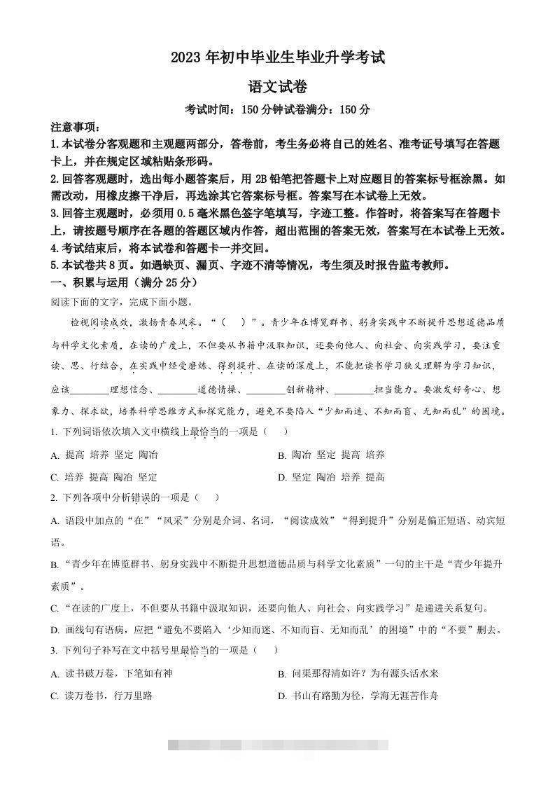 2023年辽宁省营口市中考语文真题（空白卷）-资源V站