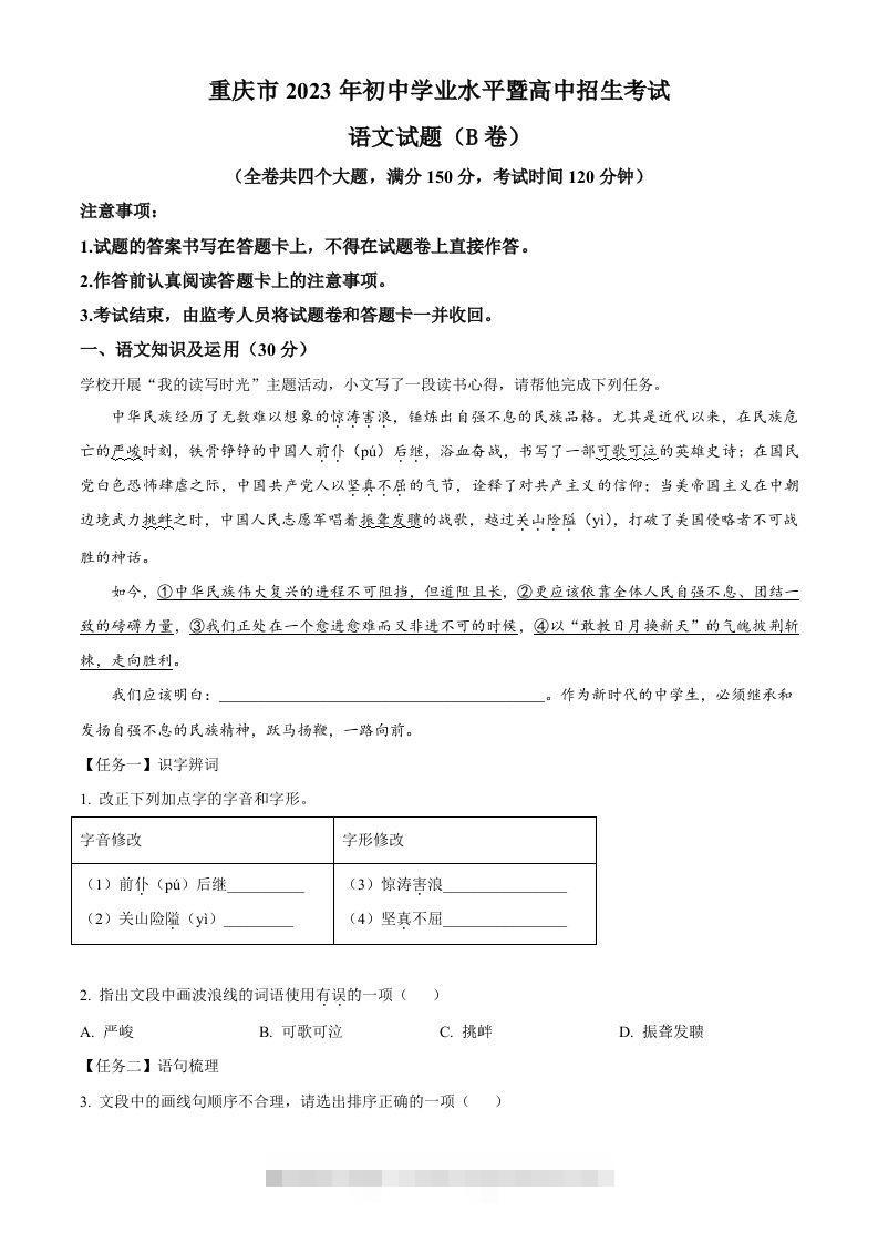 2023年重庆市中考语文真题B卷（含答案）-资源V站