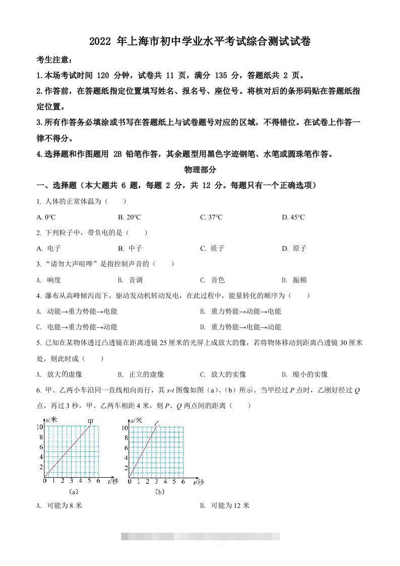 2022年上海市中考物理试题（空白卷）-资源V站