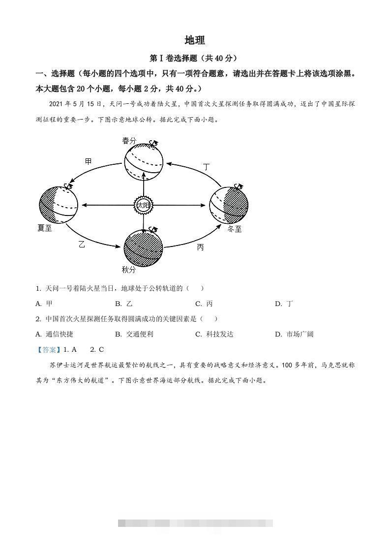 2021年山西省晋中市中考地理真题（含答案）-资源V站