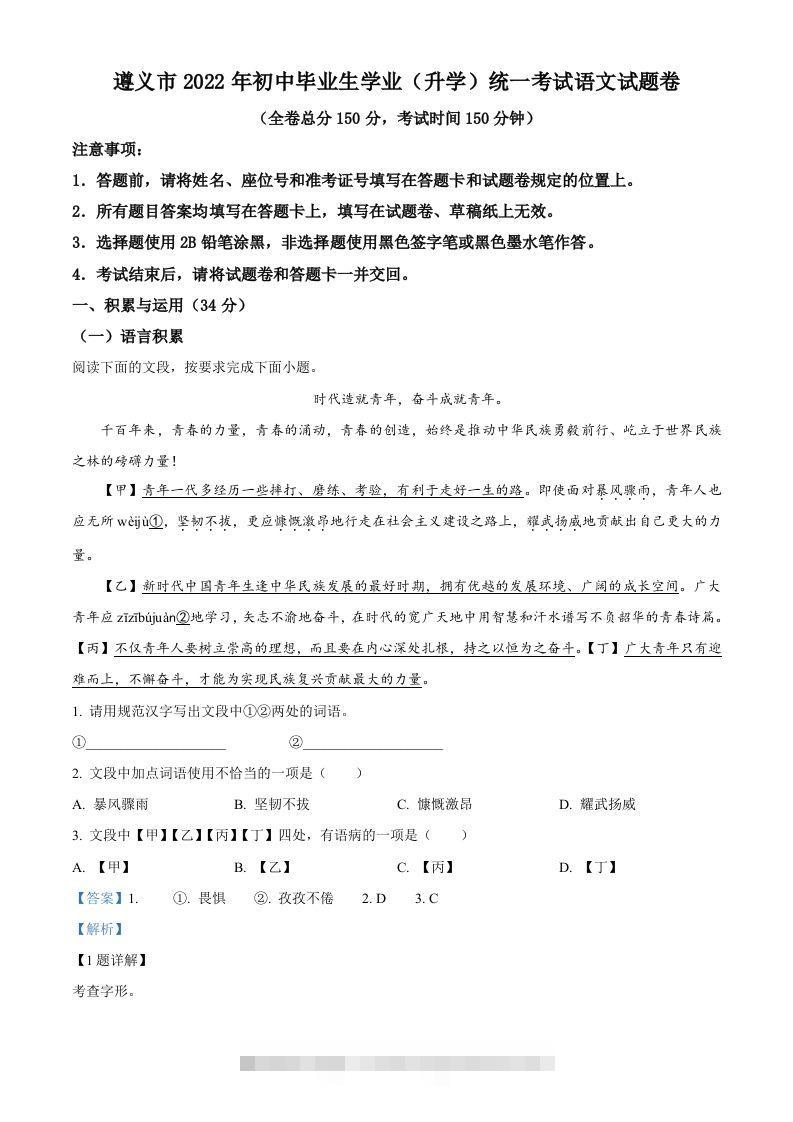 2022年贵州省遵义市中考语文试题（含答案）-资源V站