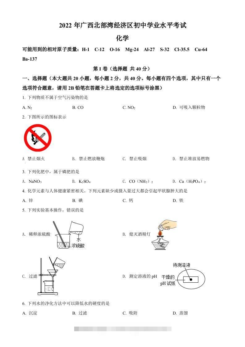 2022年广西北部湾经济区中考化学真题（空白卷）-资源V站