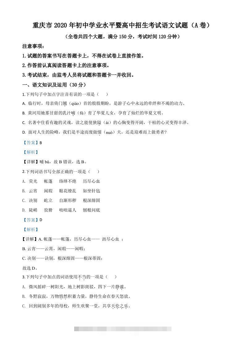 重庆市2020年中考语文试题(A卷)（含答案）-小哥网