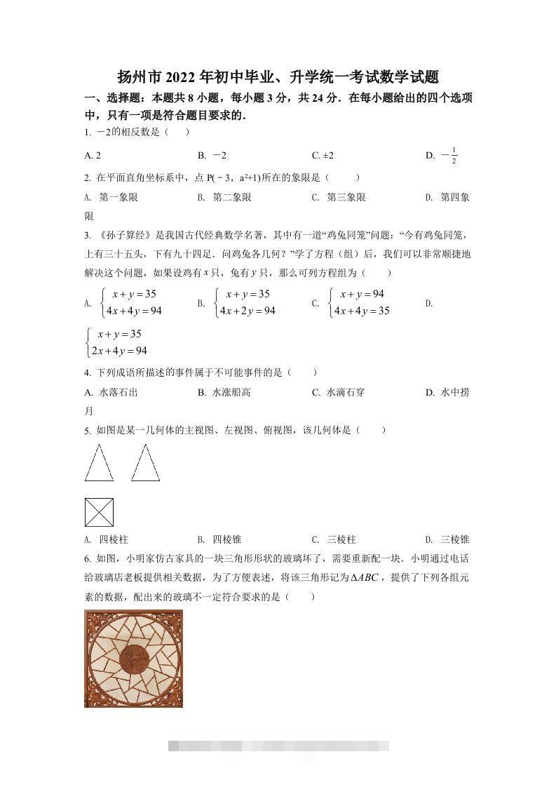 2022年江苏省扬州市中考数学真题（空白卷）-资源V站