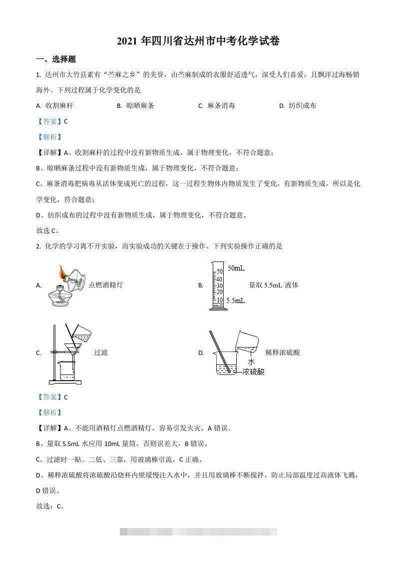 四川省达州市2021年中考化学试题（含答案）-小哥网