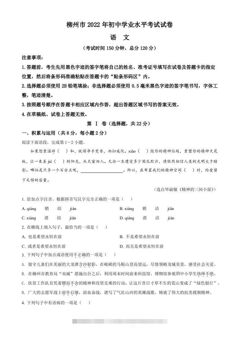 2022年广西柳州市中考语文真题（空白卷）-资源V站
