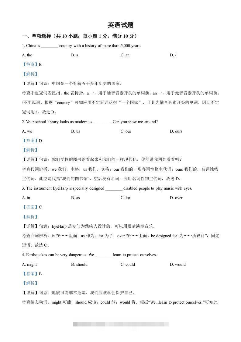 2023年江苏省连云港市中考英语真题（含答案）-小哥网