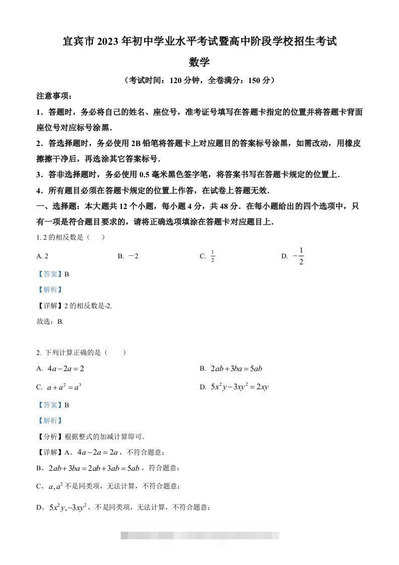 2023年四川省宜宾中考数学真题（含答案）-资源V站