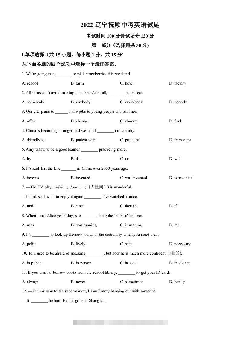 2022年辽宁省抚顺市中考英语真题（空白卷）-资源V站
