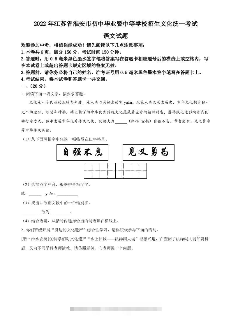 2022年江苏省淮安市中考语文真题（空白卷）-资源V站