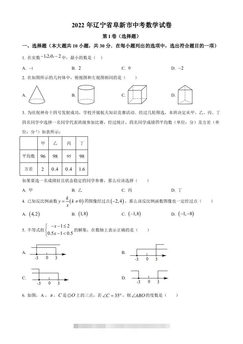 2022年辽宁省阜新市中考数学试卷（空白卷）-资源V站
