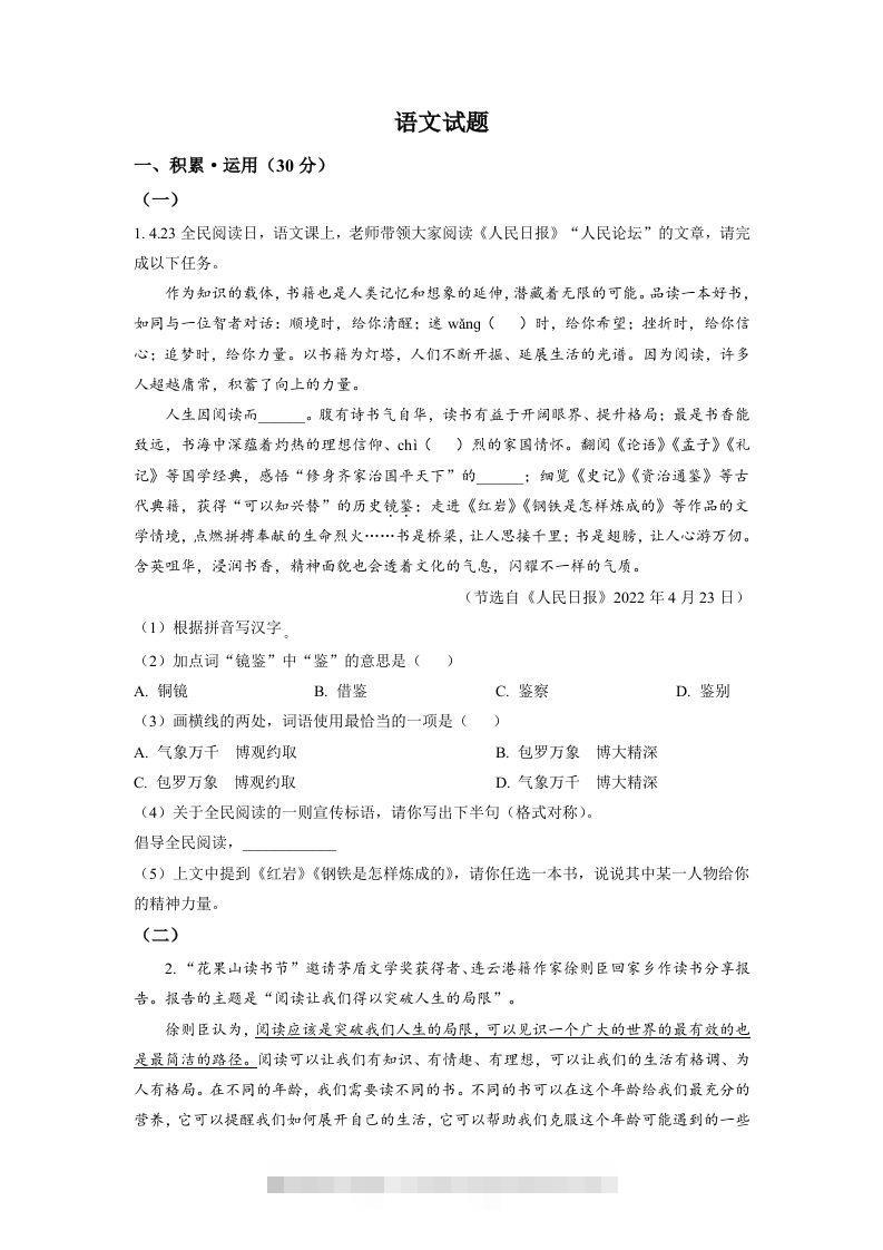 2022年江苏省连云港市中考语文真题（空白卷）-资源V站