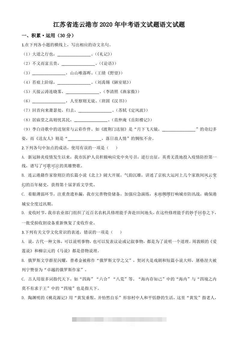 江苏省连云港市2020年中考语文试题（空白卷）-资源V站