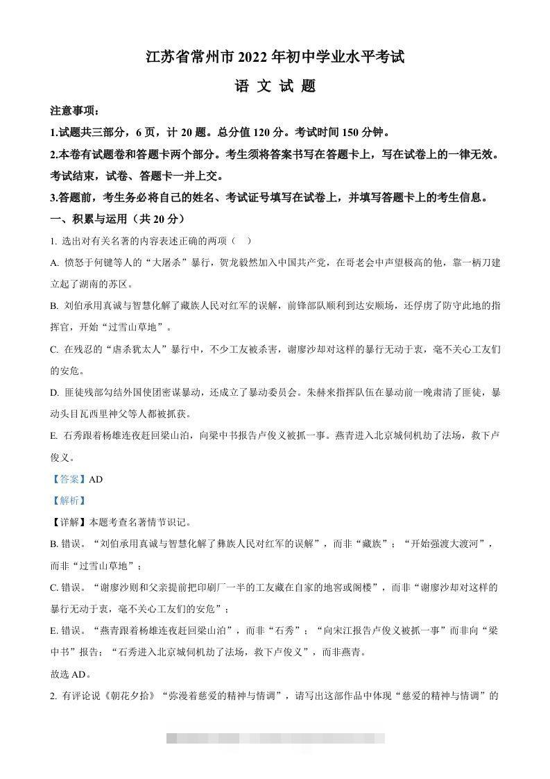 2022年江苏省常州市中考语文真题（含答案）-资源V站