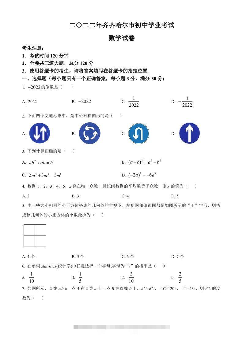 2022年黑龙江省齐齐哈尔市中考数学真题（空白卷）-资源V站