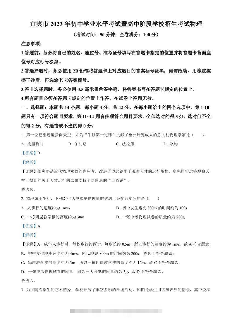 2023年四川省宜宾市中考物理试题（含答案）-资源V站