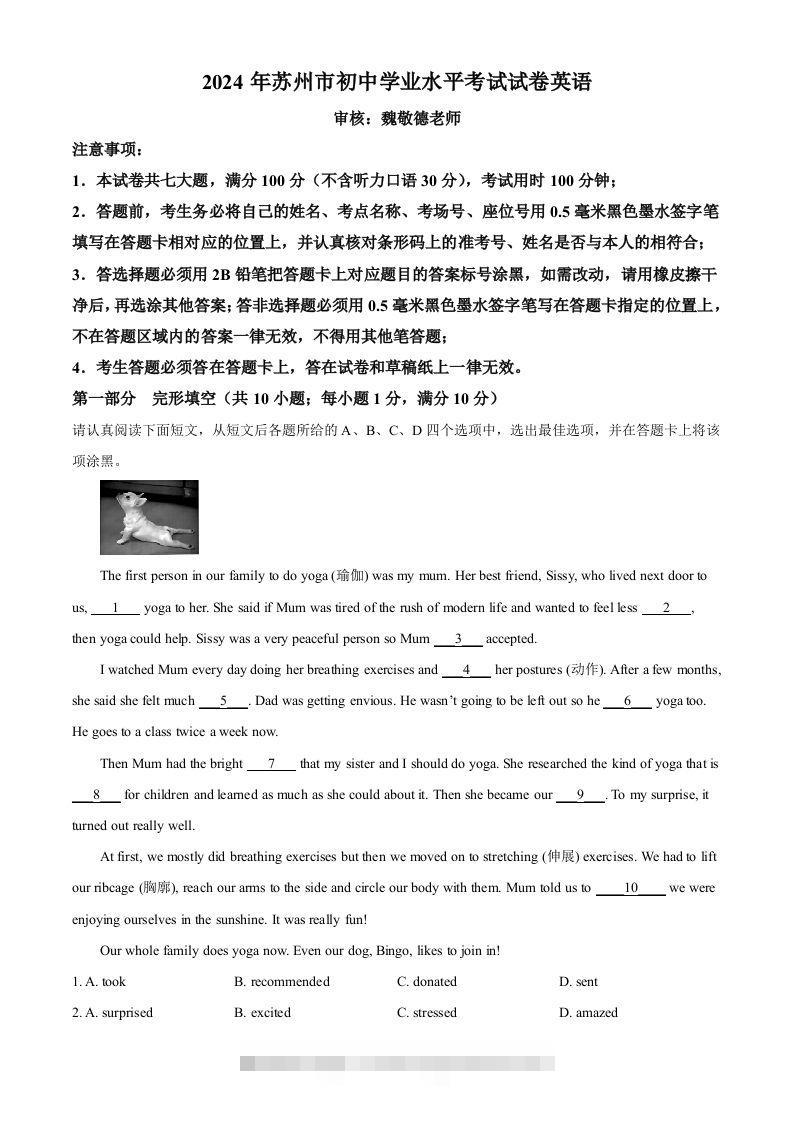 2024年江苏省苏州市中考英语真题（含答案）-资源V站