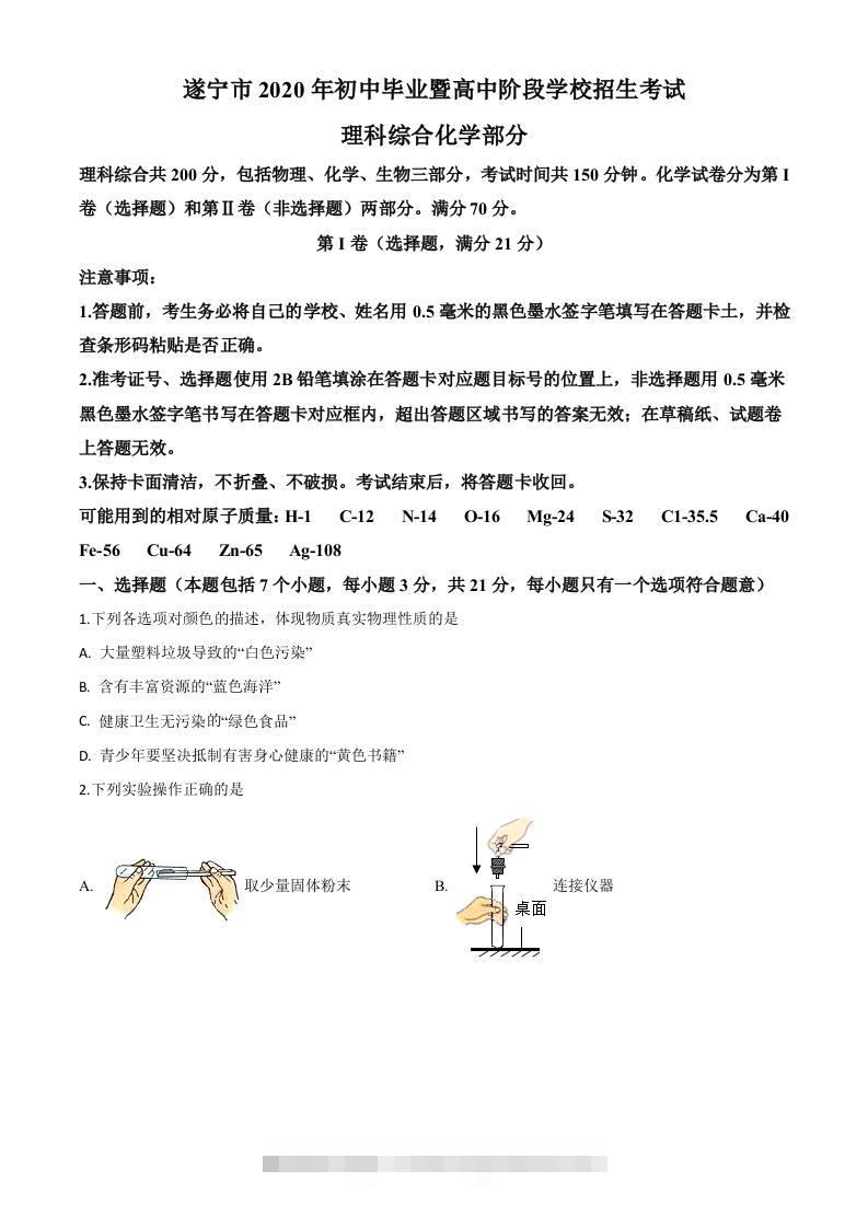 四川省遂宁市2020年中考化学试题（空白卷）-资源V站