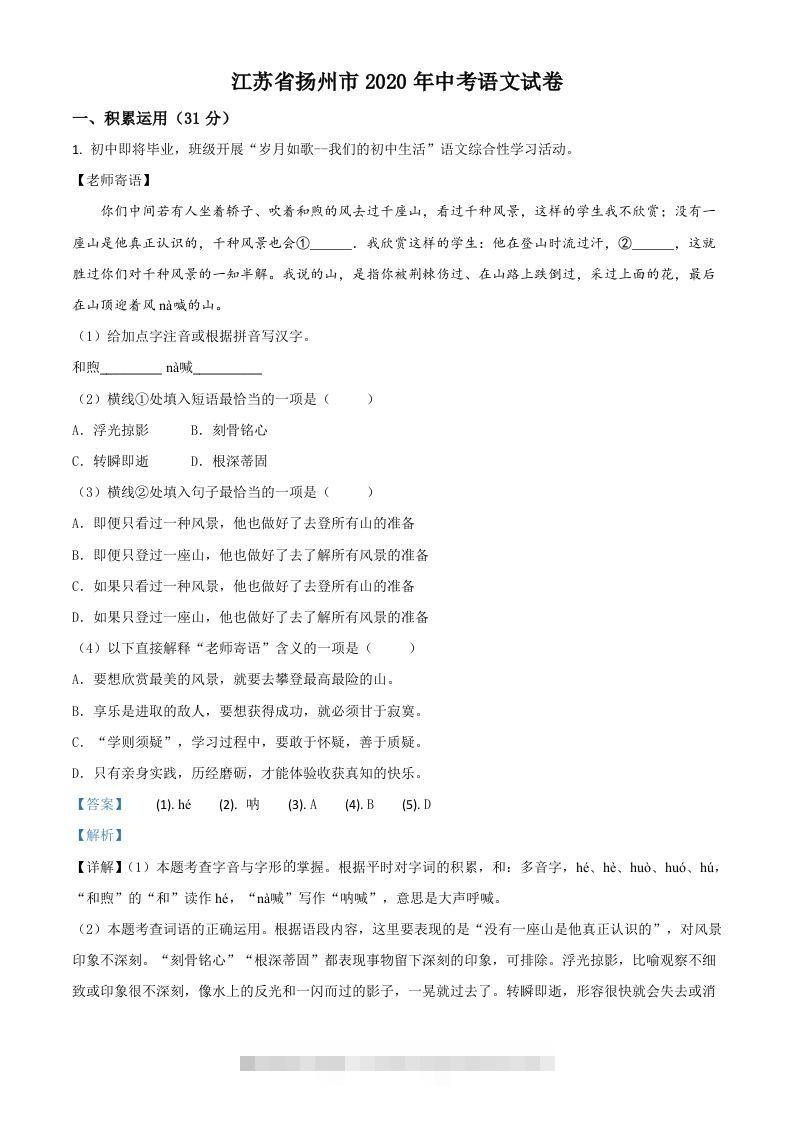 江苏省扬州市2020年中考语文试题（含答案）-资源V站
