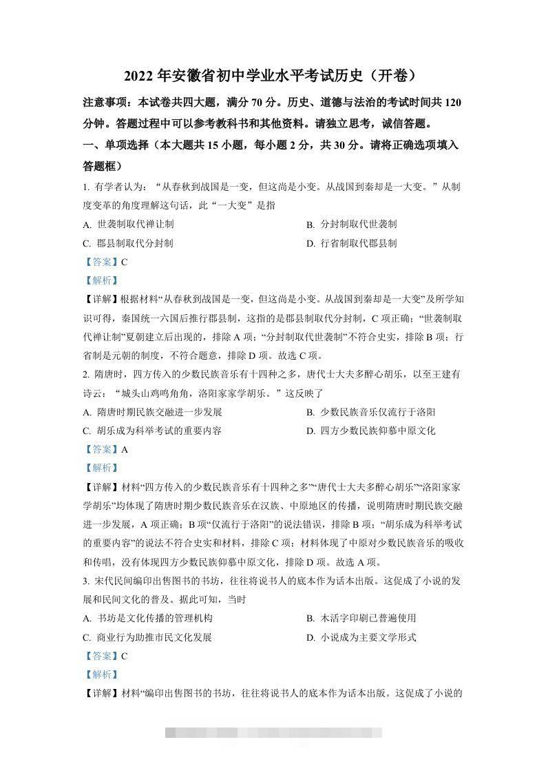 2022年安徽省中考历史真题（含答案）-资源V站