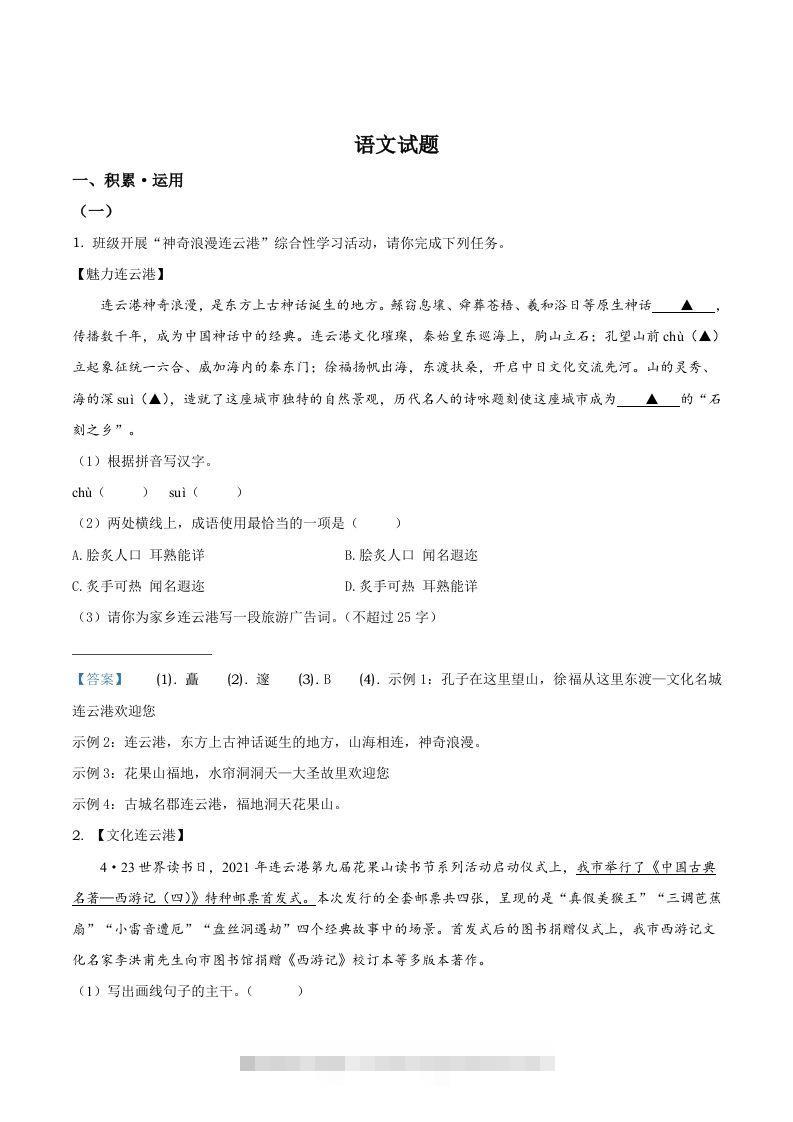 2021年江苏省连云港市中考语文真题-资源V站
