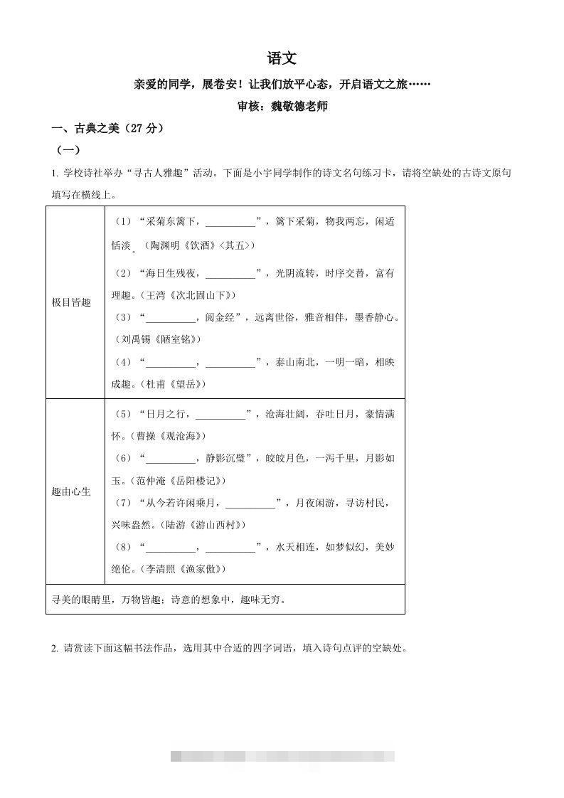 2024年山西省中考语文试题（空白卷）-资源V站