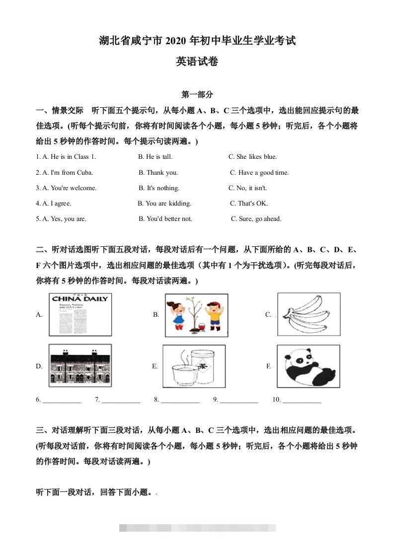 湖北省咸宁市2020年中考英语试题（含答案）-资源V站