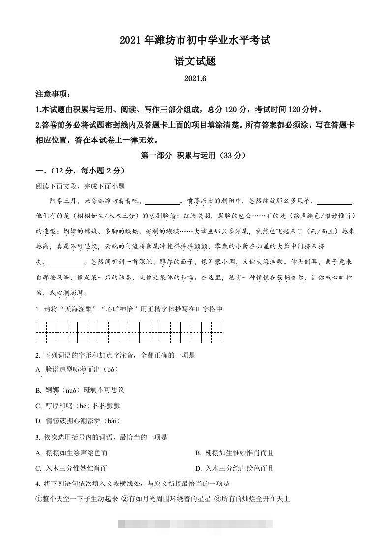 山东省潍坊市2021年中考语文试题-资源V站