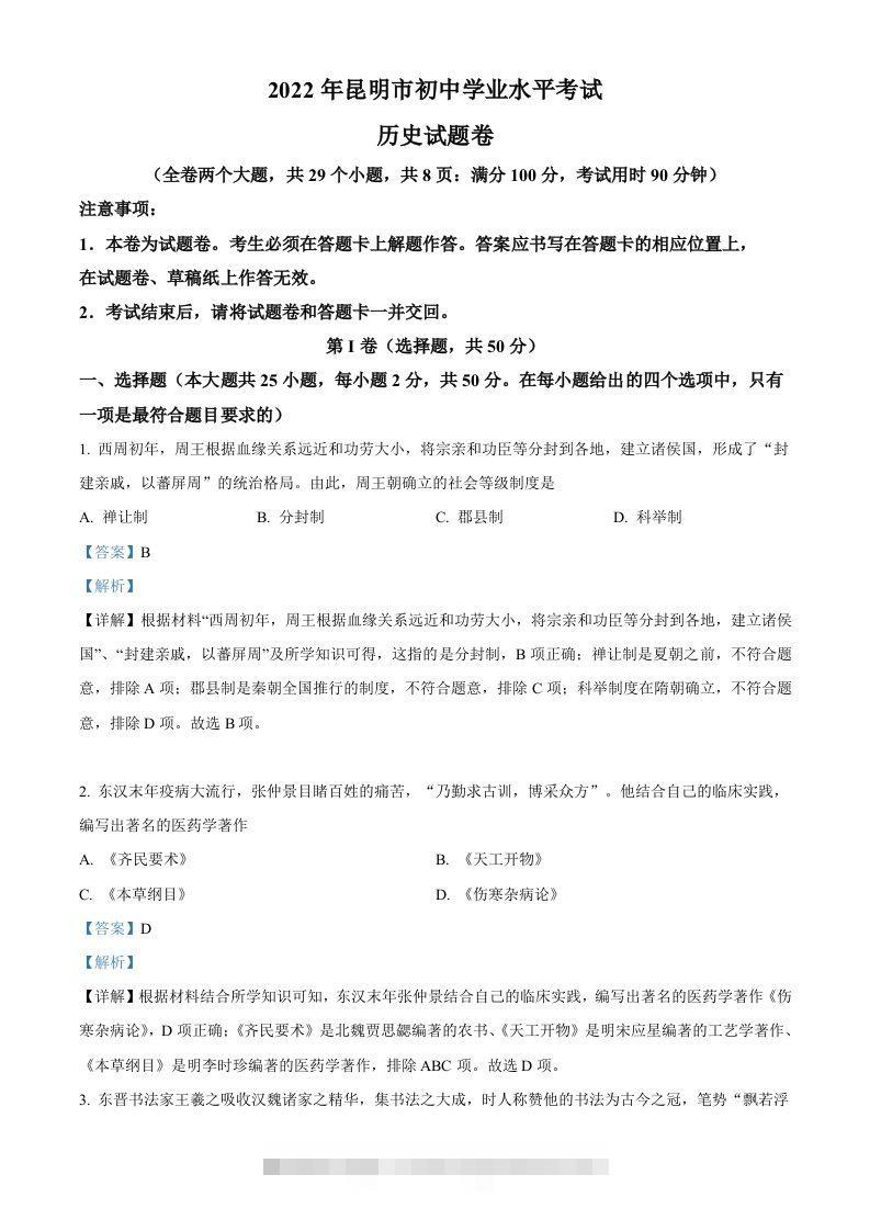 2022年云南省昆明市中考历史真题（含答案）-小哥网