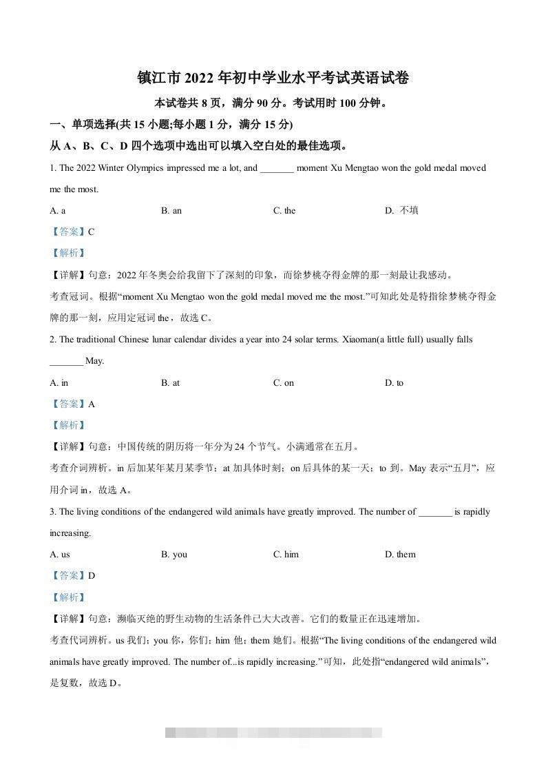 2022年江苏省镇江市中考英语真题（含答案）-小哥网
