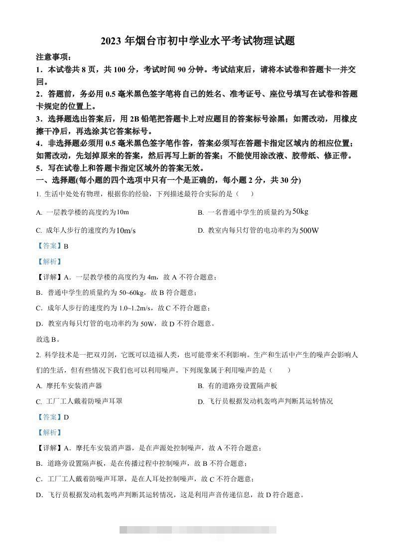2023年山东省烟台市中考物理试题（含答案）-资源V站