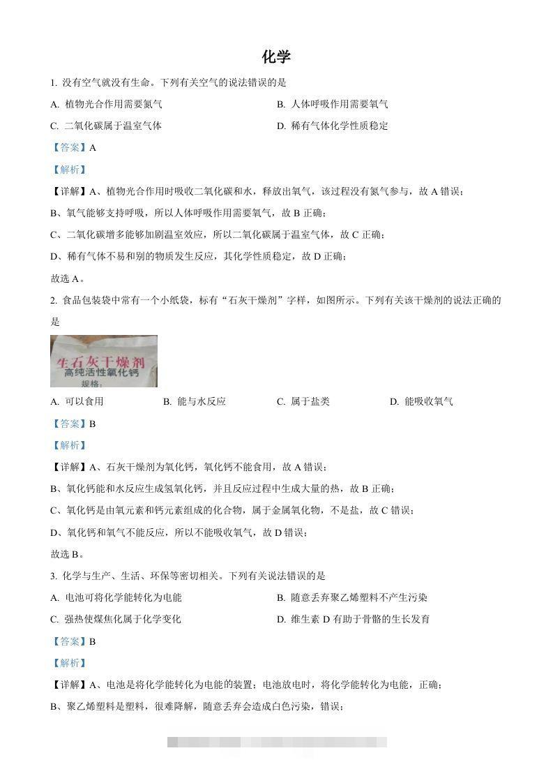 2022年四川省泸州市中考化学真题（含答案）-小哥网
