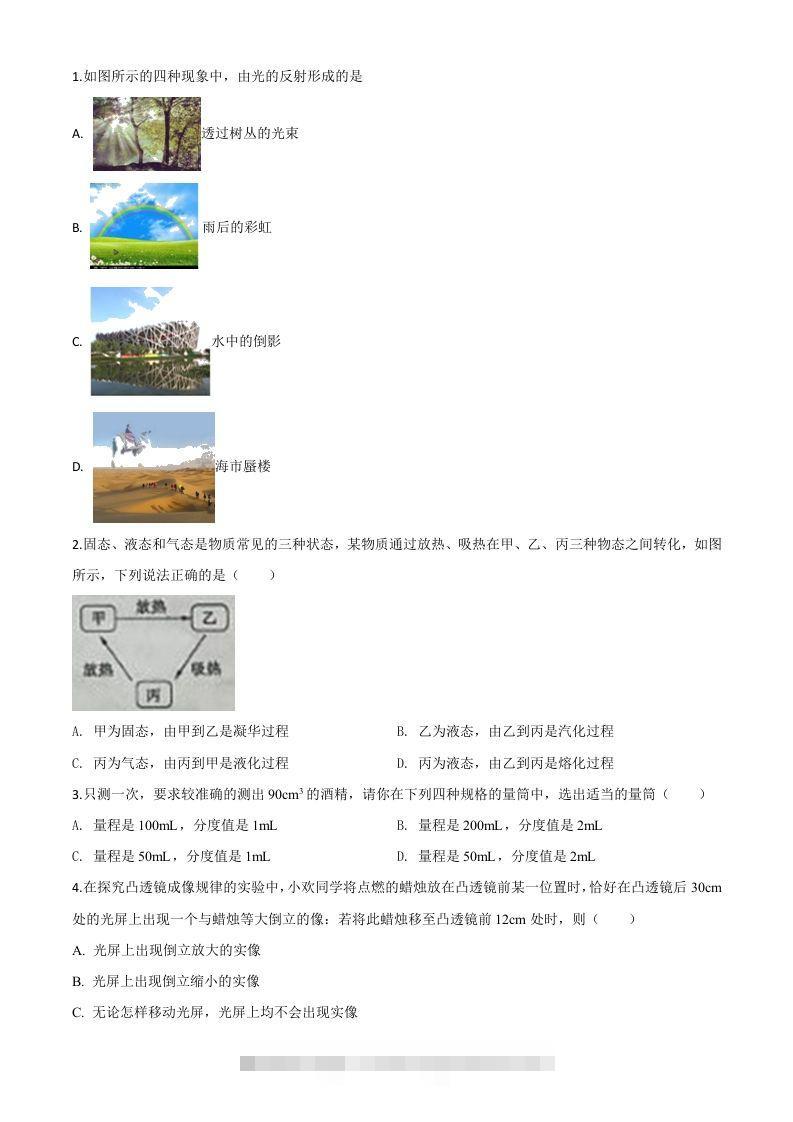 2020年山东省枣庄市中考物理试题（空白卷）-资源V站