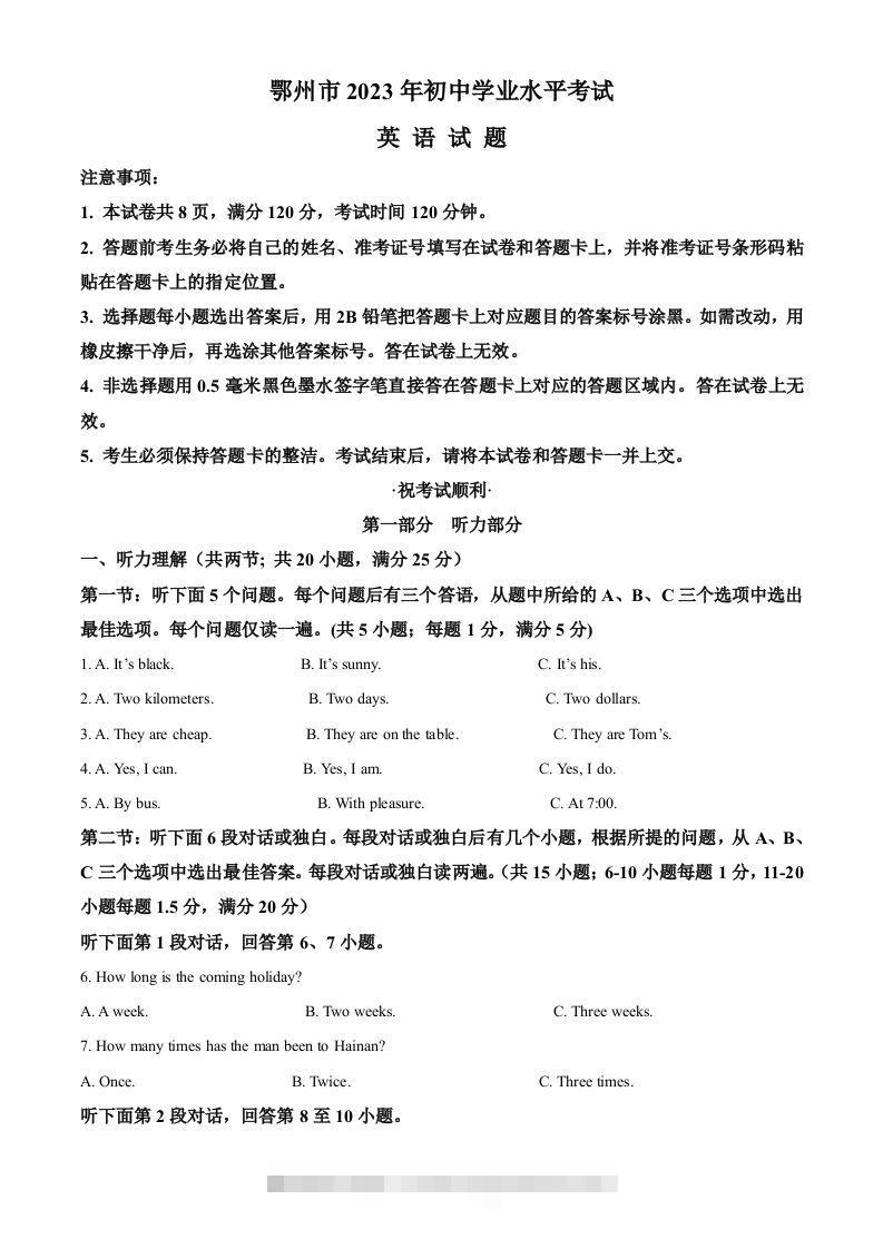 2023年湖北省鄂州市中考英语真题（含答案）-资源V站