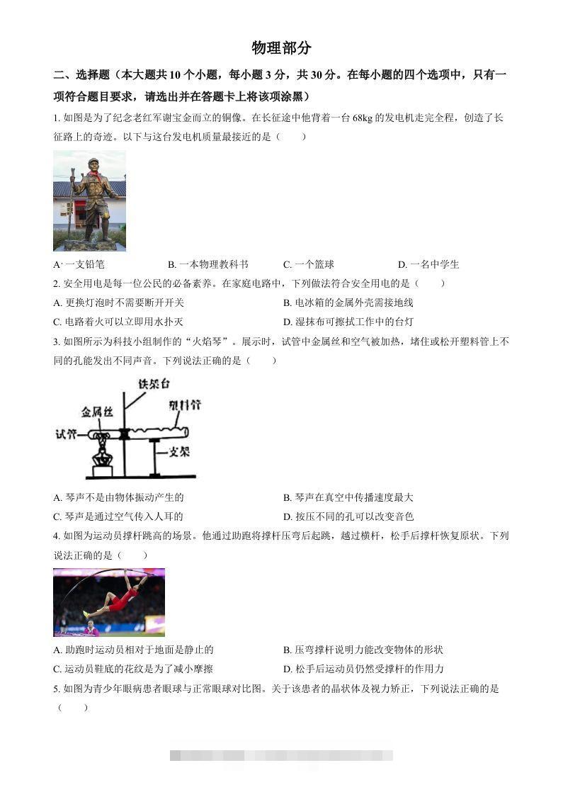 2024年山西省中考物理试题（空白卷）-资源V站