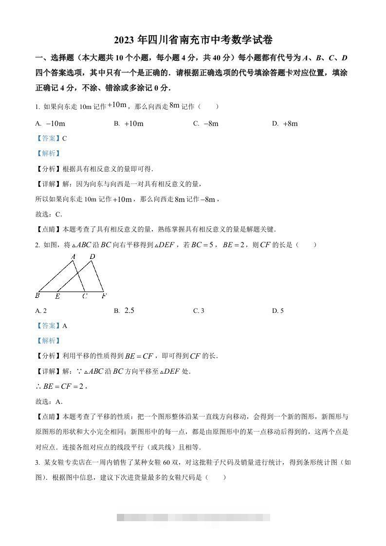 2023年四川省南充市中考数学真题（含答案）-资源V站